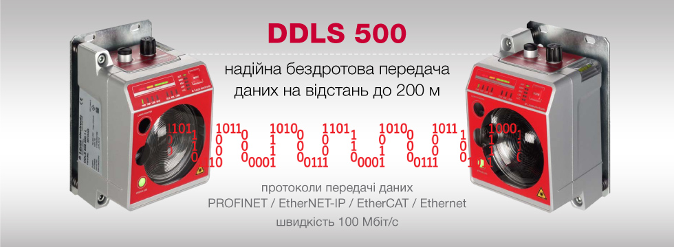 Фотоелектричні датчики передачі даних DDLS 500